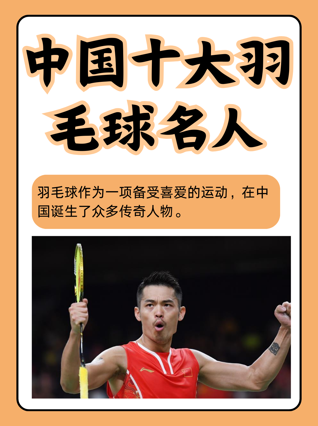 韩国羽毛球队轻取日本羽毛球队，林丹一己之力扛起全队的简单介绍