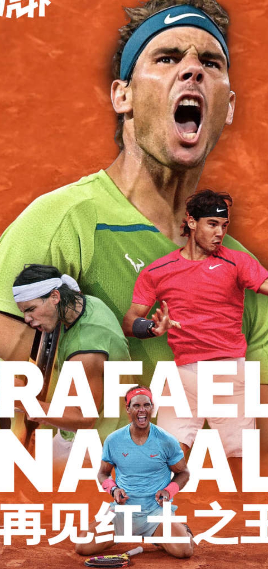 联合杯逆转年终总决赛，纳达尔点燃赛场的简单介绍
